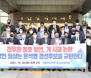 민주당 울산시당 "저급한 역사인식 윤석열, 사퇴해야"