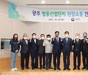 김대지 국세청장 광주 평동산단서 현장소통