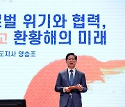 양승조 충남지사 "환황해 소통·협력, 3대 위기 풀자"