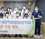 [광주소식]조선대병원 영양집중지원 인증 획득 등