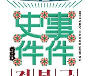 [신간] '궁궐길라잡이'의 사사건건 경복궁