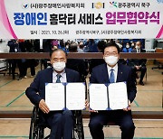 광주 북구, 재가장애인 홈닥터서비스 업무협약