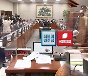 청와대 국감 '대장동 특검' 정면충돌..오전 국감 파행
