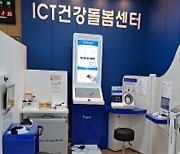 김해 의료서비스 질 높인다..ICT건강돌봄센터 6곳으로 확대