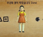 '무궁화 꽃이 피었습니다' 대전하나, 메타버스로 팬과 소통