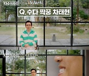 '다수의 수다' 유희열x차태현, 첫 짝꿍 호흡..양보 없는 수다 신경전