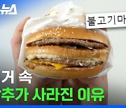 [스브스뉴스] 불고기 마카롱 됐다는 햄버거 근황