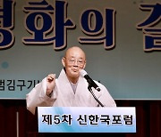 "평화는 내 주장 되돌아 보는 것".. UPF, 명진스님 초청 제5차 신한국포럼
