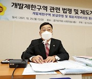 경기도의회 개발제한구역 특위, 법령 및 제도 개선 방안 토론회 개최