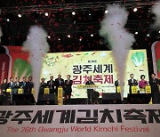 팔도 김치, 광주서 맛본다..29일부터 '광주세계김치축제'