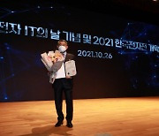 '제16회 전자 IT의 날'  대통령 표창 수상한 한국기술 송종하 대표