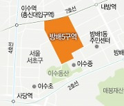 '조합 내홍' 방배5 재건축, 이번엔 오염토 악재