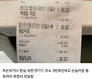138만원어치 시킨 '손놈'..배달기사 표현에 '갑론을박'