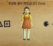 '우린 깐부' 대전, '오징어 게임' 활용한 메타버스 이벤트 큰 호응
