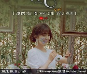김나영, 31일 정규3집 발매·온라인 콘서트 개최
