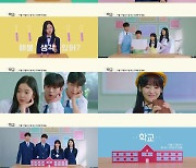 '학교 2021' 김요한-조이현-추영우-황보름별, 싱그러운 청춘들 첫 티저 공개