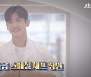 '시고르 경양식' 최강창민, 스페셜 셰프로 변신..든든한 존재