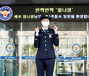[TD포토] 임나영 '이렇게 예쁜 경찰관 보셨나요~'