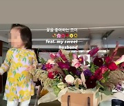 '김수미 며느리' 서효림, ♥정명호 꽃다발 스케일 '깜짝'.."스윗한 남편"