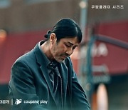 '어느 날' 차승원, 빛바랜 양복+아토피 흔적..파격 변신 기대