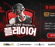 게임의 민족, '2021 플레이어 : PUBG 시즌1' 배그 대회 참가접수 시작