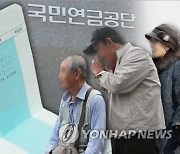 "국민연금 5년 더 내자"..의무가입 나이 상향 논의 살아나나