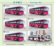 북한, '신형 여객버스' 우표 발행