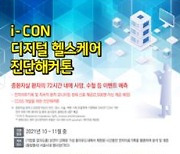 바이오협·아주대병원, 'AI 진단 해커톤' 개최