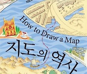 [신간] 지도의 역사