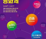 창원국제민주영화제 30일 개막..페루·세네갈 영화 감상 기회
