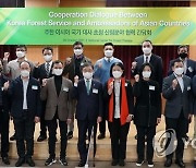 산림청, 아시아 13개국 주한대사 초청 간담회 개최
