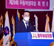 제29회 광주 여성대회 열려..양궁 안산 '선진상'