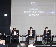 'KTB 국제 콘퍼런스' 토론