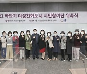 여성친화도시 시흥, 시민참여단 신규 위촉식