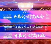 [PRNewswire] Xinhua Silk Road: 2021 Ningbo International Fashion Fair and