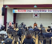 함양군, 함양지역 6.25참전용사 '대한민국 DMZ 국민보은메달' 헌정식