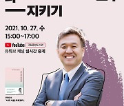 국립중앙도서관, 27일 '저자와의 만남'..권수영 교수 초청