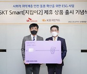 국민카드, SKT와 ESG 특화 상품 출시