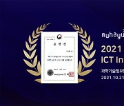 무하유, '2021 대한민국 ICT Innovation Awards' 과학기술정보통신부 장관상 수상