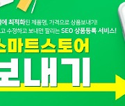 온채널, 노출최적화 상품자동등록 서비스 '스마트스토어 보내기' 개시