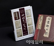 국립중앙도서관, 역사 자료 '사서부일지' 복원·출간