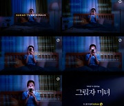 '그림자 미녀', 팔로워 77만 SNS 여신의 이중생활 공개?