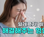 가을철 심해지는 알레르기 비염..오메가3 와 함께 예방하자!