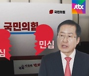 윤석열은 떠난 민심 돌리기..홍준표는 부족한 당심 잡기