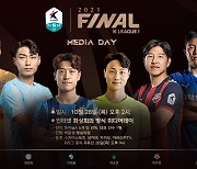 '팬들과 함께하는' K리그1 파이널A 화상 미디어데이 28일 개최