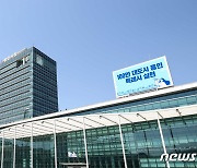 '도시재생 산업박람회' 내년 10월 용인서 열린다