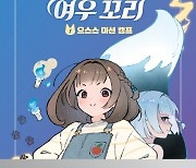 '아몬드' 손원평, 첫 어린이책 '위풍당당 여우 꼬리' 출간