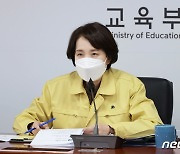 유은혜 '교육분야 일상회복 방안' 29일 오후 1시30분 발표