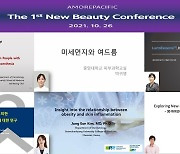아모레퍼시픽, 피부 건강 위한 학술 교류 '뉴 뷰티 콘퍼런스' 개최
