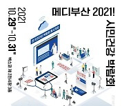 부산시, 메디부산 시민건강박람회 29~31일 개최